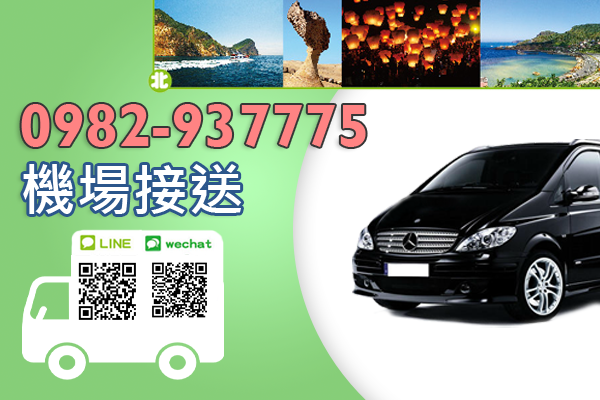 台灣環島旅遊包車十天九夜 夜間接送 台中機場接送 旅遊包車 香港來台自由行 AD12-0.png