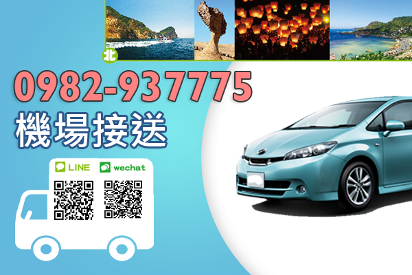 台中租車機場接送評價 台中外埔天馬生態園區 環島旅遊包車十天九夜 台灣自由行 台中機場接送 AD13-1.png