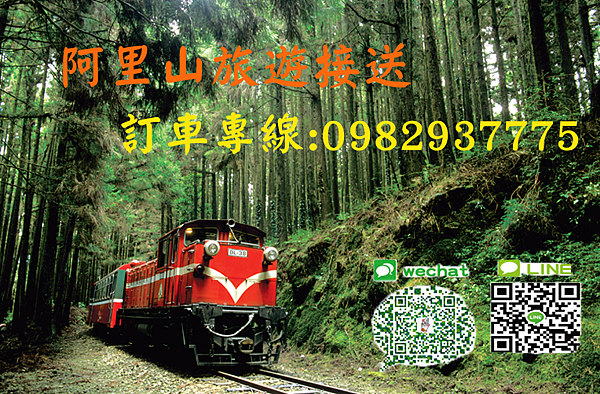 彰化接送阿里山墾丁 彰化機場接送2199元 台中旅遊接送2199元 富岡漁港旅遊接送 彰化芳苑二林埤頭田尾永靖社頭大城竹塘溪州北斗田中二水接送 台灣旅遊機場接送 彰化接送阿里山墾丁 彰化機場接送2199元 台中旅遊接送2199元 富岡漁港旅遊接送 彰化芳苑二林埤頭田尾永靖社頭大城竹塘溪州北斗田中二水接送 台灣旅遊機場接送