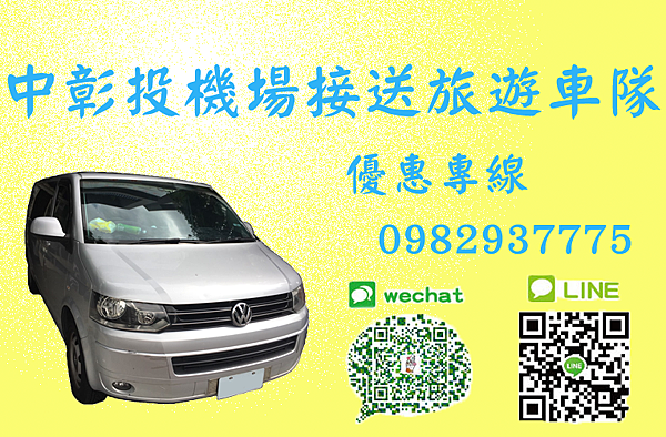 暑假旅遊彰化八卦山大佛緞帶王扇形車庫田中花海鹿港老街天后宮 彰化機場接送2199元 台中旅遊接送2199元 桃園機場接送 台中清泉崗機場接送 布袋港旅遊接送 富岡漁港旅遊接送 台灣旅遊包車機場接送 暑假旅遊彰化八卦山大佛緞帶王扇形車庫田中花海鹿港老街天后宮 彰化機場接送2199元 台中旅遊接送2199元 桃園機場接送 台中清泉崗機場接送 布袋港旅遊接送 富岡漁港旅遊接送 台灣旅遊包車機場接送