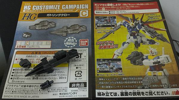 HG CUSTOMIZE CAMPAIGN 2016 SUMMER-C-格林機砲鉤爪