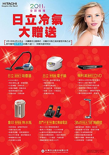 2011年日立冷氣好禮六選一 洋洪 洪邦家電空調園地 痞客邦