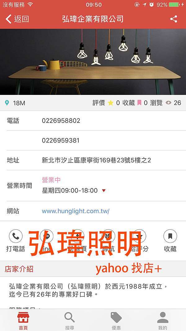 弘瑋照明 Yahoo 找店 廣告推廣正式上線啟用 瑞克魚的部落格 痞客邦 弘瑋照明 Yahoo 找店 廣告推廣正式上線啟用 瑞克魚的部落格 痞客邦