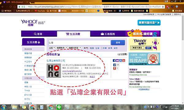 弘瑋照明 Yahoo 找店 廣告推廣正式上線啟用 瑞克魚的部落格 痞客邦 弘瑋照明 Yahoo 找店 廣告推廣正式上線啟用 瑞克魚的部落格 痞客邦