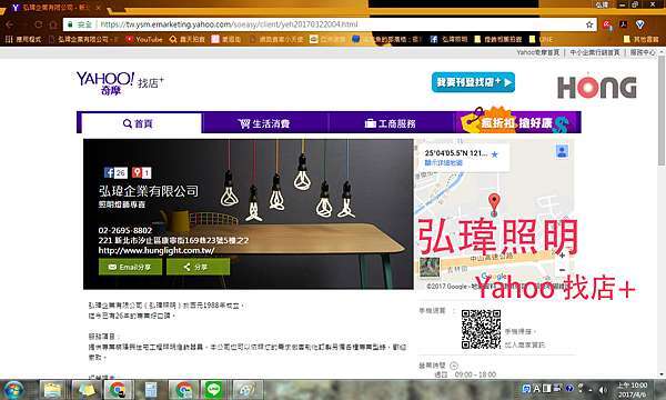 弘瑋照明 Yahoo 找店 廣告推廣正式上線啟用 瑞克魚的部落格 痞客邦 弘瑋照明 Yahoo 找店 廣告推廣正式上線啟用 瑞克魚的部落格 痞客邦