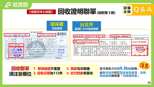 經濟部 商業節能補助懶人包 (16).jpg