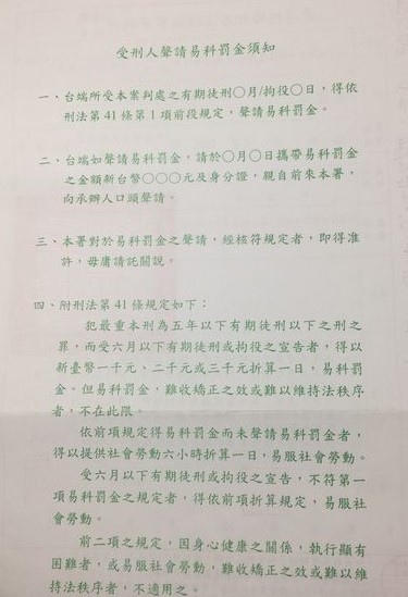 易科罰金易服社會勞動有期徒刑