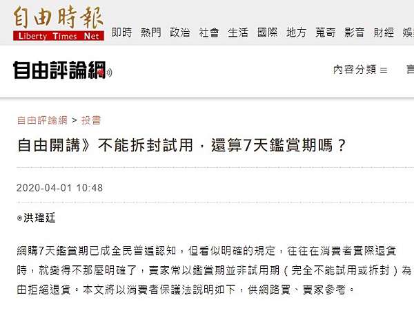 不能拆封試用 還算7天鑑賞期嗎 台北律師推薦 洪律師事務所 痞客邦