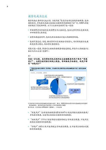 四大趋势塑造未来中国零售银行市场（2015年1月）_頁面_08.jpg