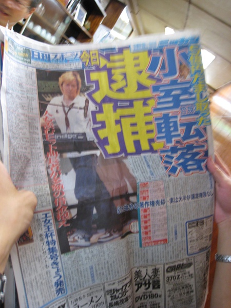 20081104-050當天的早報，只知道小室被逮捕，不曉得為什麼.JPG