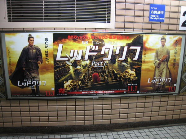 20081102-020赤壁在日本11月才上映.JPG