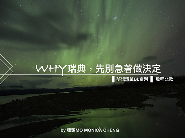 01_why 瑞典文章圖片.001.png