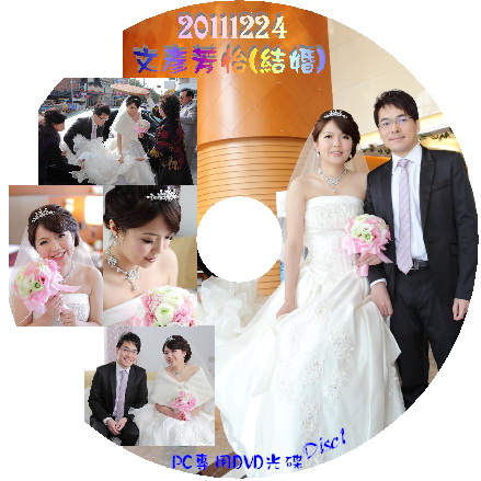 20111224 文彥芳怡(結婚)_disc1.jpg