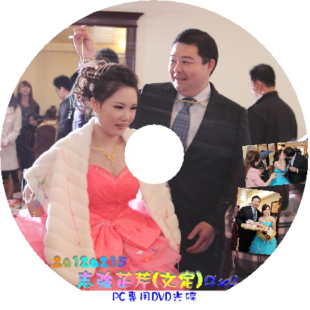 20120215 志強芷芹(文定)_disc2.jpg