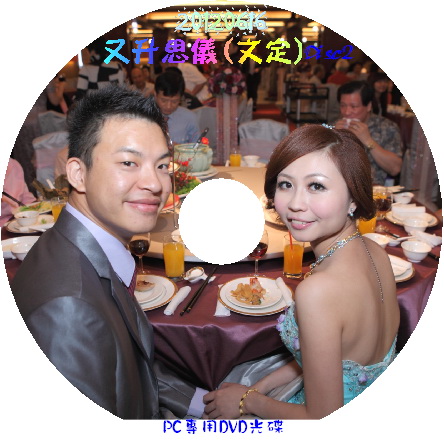 20120616 又升思儀(文定)_disc2.jpg