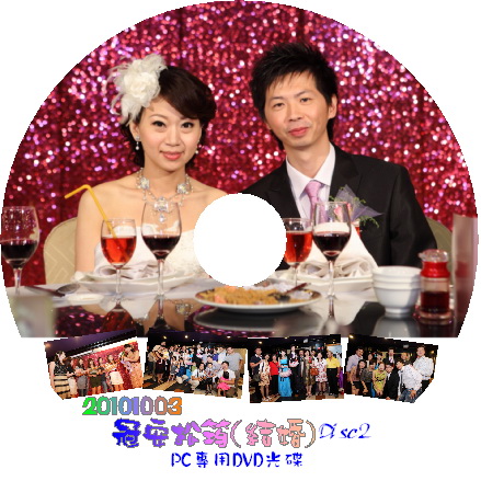 20101003 冠安松筠(結婚)_disc2.jpg