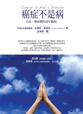 癌症不是病 癌症不是病