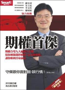 期權首傑 期權首傑