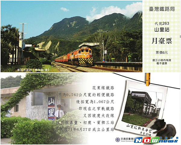 台東山里站 台東山里站