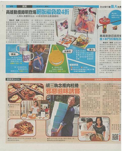 捷運【爽報】創業show刊登胡三肉桂報導