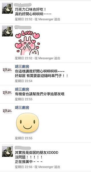 捷運【爽報】創業show刊登胡三肉桂報導