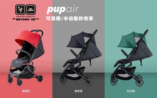 ABC Design pupair可登機半自動秒收車.jpg ABC Design pupair可登機半自動秒收車.jpg