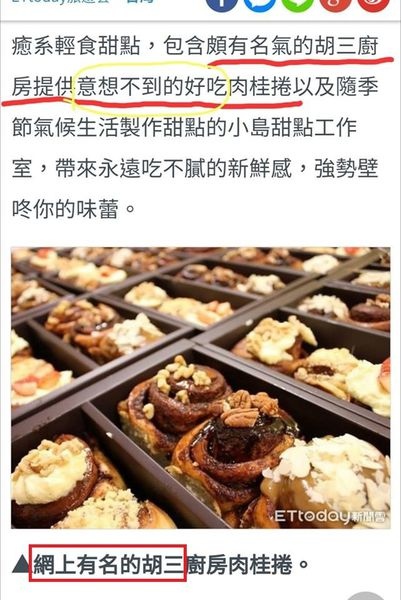 台北市網路肉桂捲排隊名店胡三.jpg