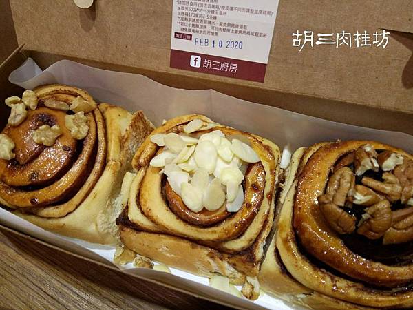 空運到香港的肉桂捲就是這麼好吃 Ig粉絲揪團搶購的爆紅甜品 胡三肉桂捲 胡三肉桂坊 痞客邦