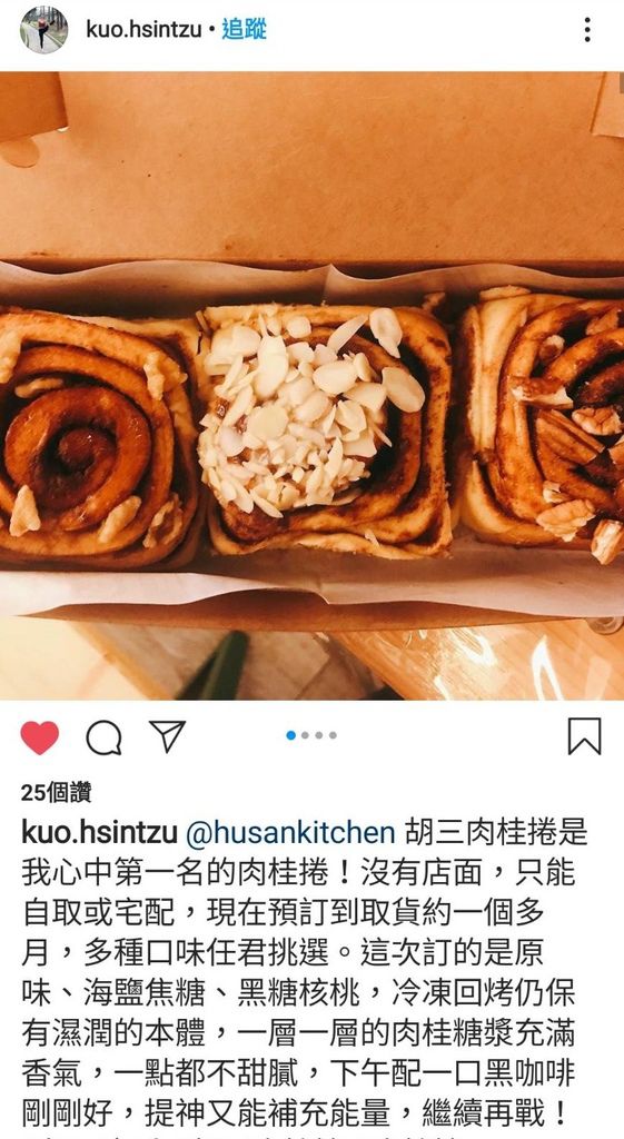 肉桂捲黑咖啡紅茶網路推薦22 (2).jpg