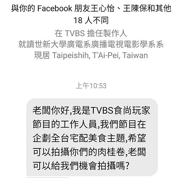 TVBS食尚玩家約訪胡三_肉桂卷_台北_推薦-000.jpg