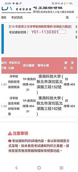 考題/ 20241109 iPAS淨零碳規劃管理師 _第1科