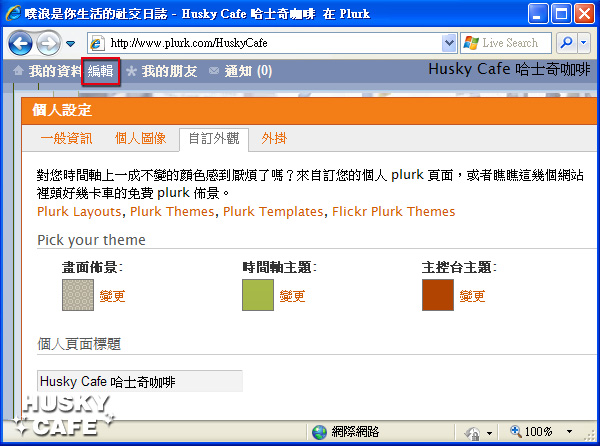下海入門-編輯自訂外觀1.jpg 下海入門-編輯自訂外觀1.jpg
