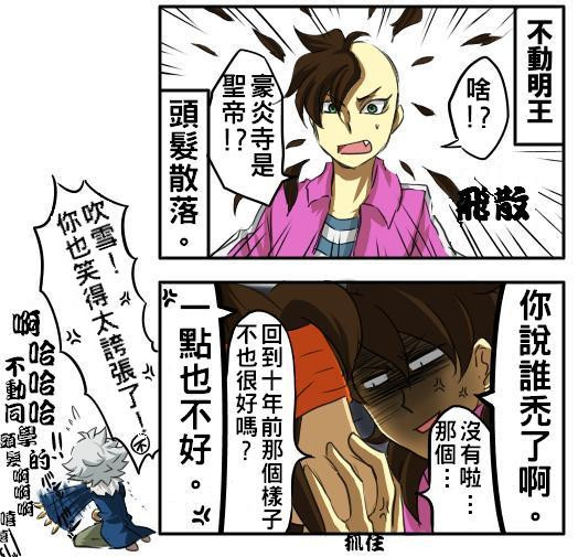 自行漢化 閃十一go有趣四格同人漫分享 十年後組 腐の月 痞客邦 自行漢化 閃十一go有趣四格同人漫分享 十年後組 腐の月 痞客邦