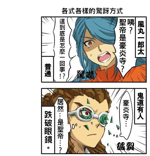 自行漢化 閃十一go有趣四格同人漫分享 十年後組 腐の月 痞客邦 自行漢化 閃十一go有趣四格同人漫分享 十年後組 腐の月 痞客邦