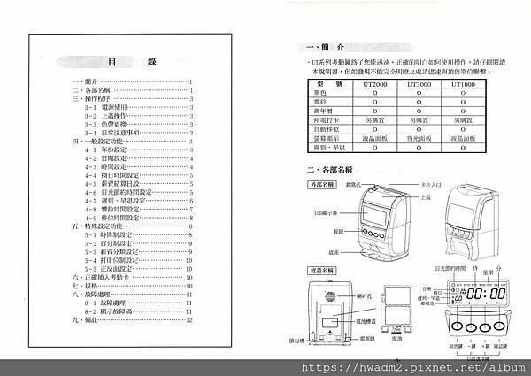 Needtek UB2008打卡鐘_說明書P1