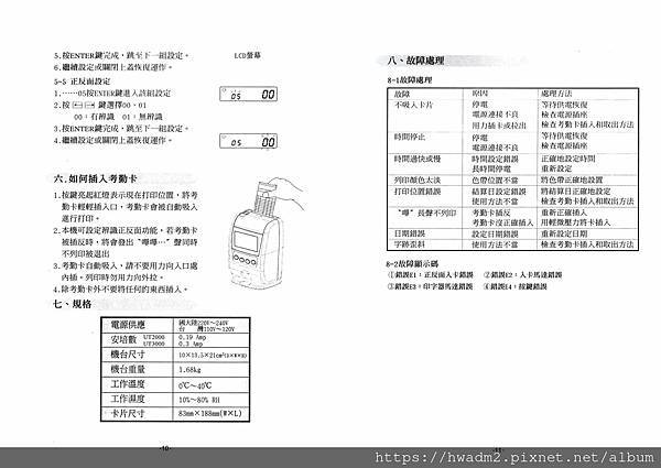 Needtek UB2008打卡鐘_說明書P6