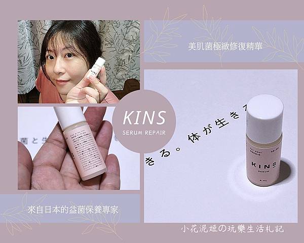 KINS美肌極緻修復精華.jpg