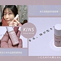 KINS美肌極緻修復精華.jpg