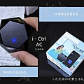 i－Ctrl AC_讓冷氣一秒變身智慧家電.jpg