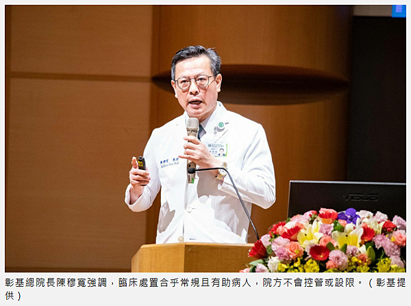 【健康新聞】「病人為優先」 彰基院長回應健保總額新制挑戰