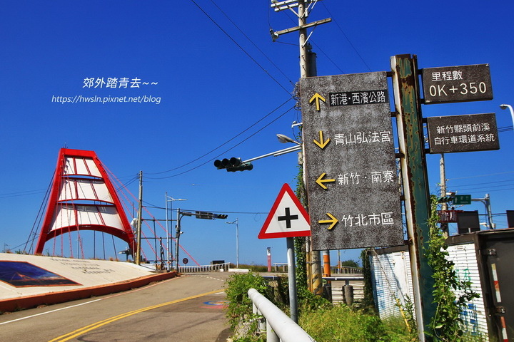 南寮藍白情懷 風帆大橋連騎彩虹橋 輕旅行