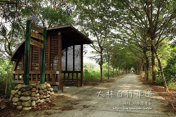 小梅線單車旅誌 大林自行車道 266 Jpg 小恩恩的相簿 痞客邦pixnet 小梅線單車旅誌 大林自行車道 266 Jpg 小恩恩的相簿 痞客邦pixnet
