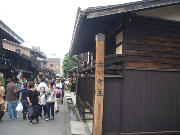 三之町古街及高山陣屋