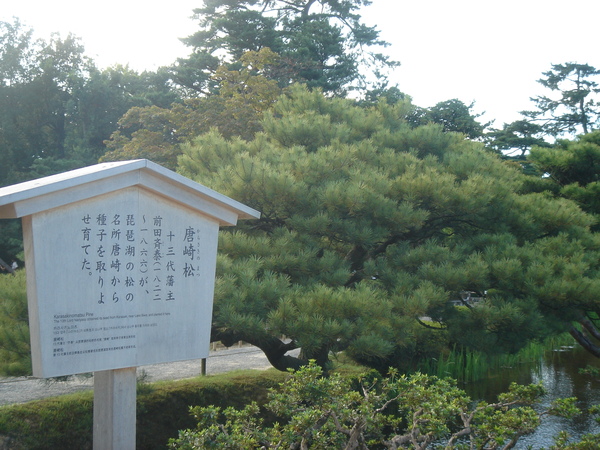 金澤兼六園