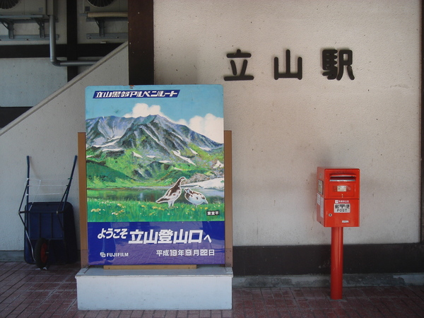 黑部立山