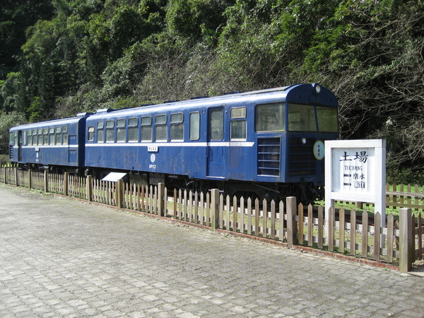 太平山土場