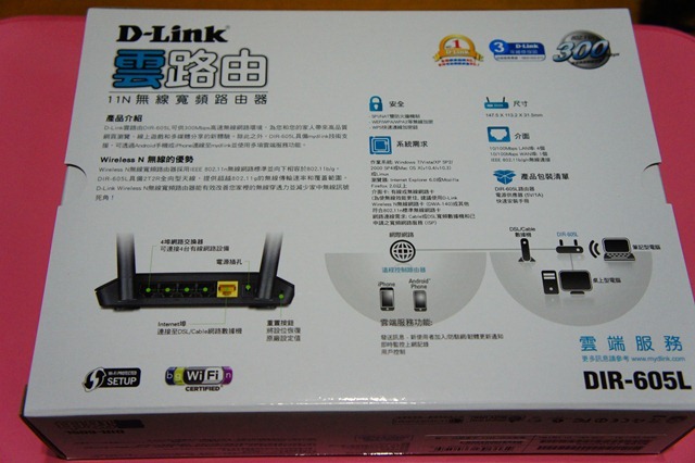 D-Link無線路由器