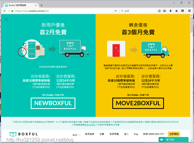 Boxful任意存 到府迷你倉 迷你箱 迷你倉 共享倉 收納 租空間 租倉庫 台北租倉庫 新北 儲藏 儲物 倉庫 分租 共享經濟 室友 空間規劃 置物 個人倉儲 Boxful任意存 到府迷你倉 迷你箱 迷你倉 共享倉 收納 租空間 租倉庫 台北租倉庫 新北 儲藏 儲物 倉庫 分租 共享經濟 室友 空間規劃 置物 個人倉儲