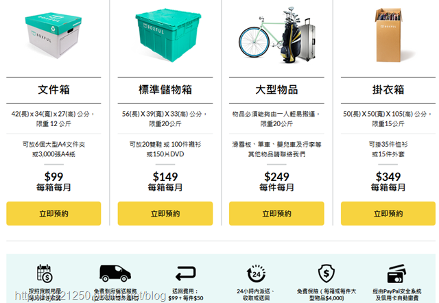 Boxful任意存 到府迷你倉 迷你箱 迷你倉 共享倉 收納 租空間 租倉庫 台北租倉庫 新北 儲藏 儲物 倉庫 分租 共享經濟 室友 空間規劃 置物 個人倉儲 Boxful任意存 到府迷你倉 迷你箱 迷你倉 共享倉 收納 租空間 租倉庫 台北租倉庫 新北 儲藏 儲物 倉庫 分租 共享經濟 室友 空間規劃 置物 個人倉儲