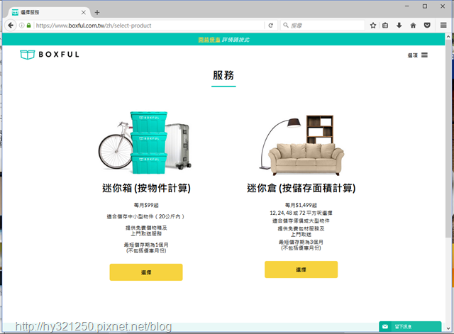 Boxful任意存 到府迷你倉 迷你箱 迷你倉 共享倉 收納 租空間 租倉庫 台北租倉庫 新北 儲藏 儲物 倉庫 分租 共享經濟 室友 空間規劃 置物 個人倉儲 Boxful任意存 到府迷你倉 迷你箱 迷你倉 共享倉 收納 租空間 租倉庫 台北租倉庫 新北 儲藏 儲物 倉庫 分租 共享經濟 室友 空間規劃 置物 個人倉儲